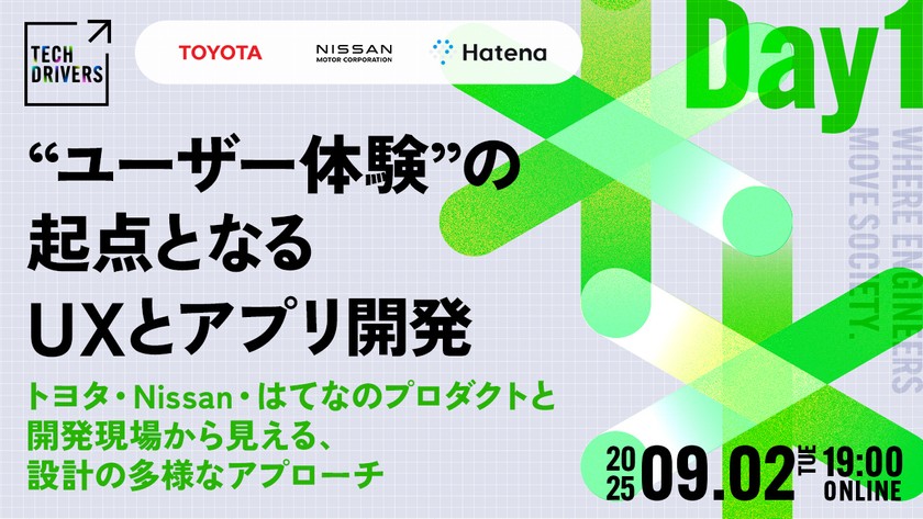 ”ユーザー体験”の起点となるUXとアプリ開発──トヨタ・Nissan・はてなのプロダクトと開発現場から見える、設計の多様なアプローチ【TECH DRIVERS Day1】