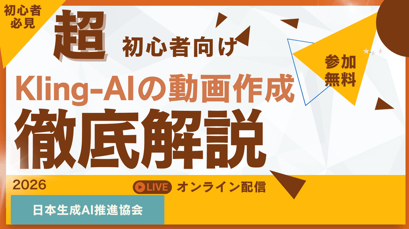 Kling AI（クリングAI）動画生成入門