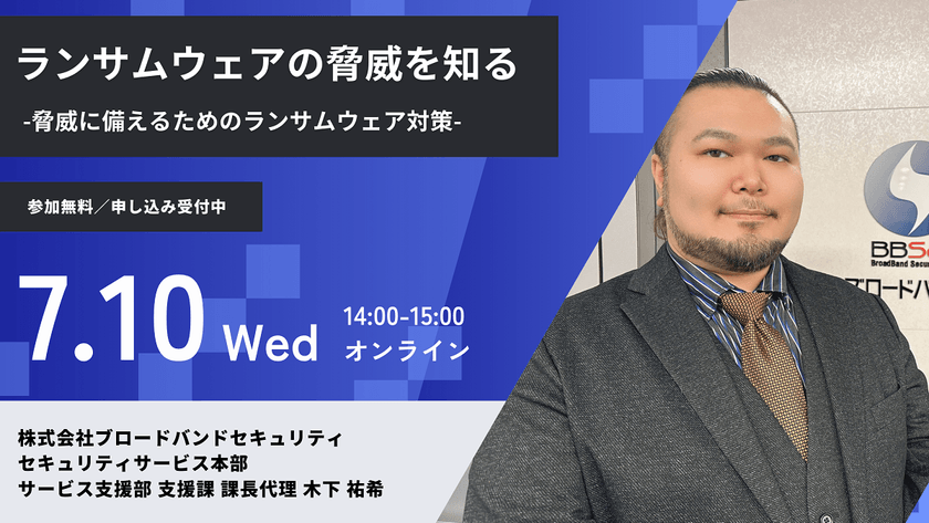 ランサムウェアの脅威を知る-脅威に備えるためのランサムウェア対策-