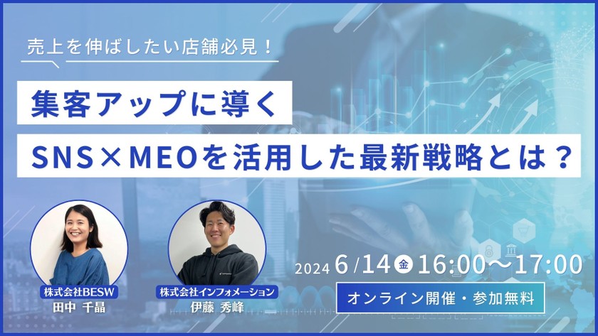 売上を伸ばしたい店舗必見！集客アップに導くSNS×MEOを活用した最新戦略とは？