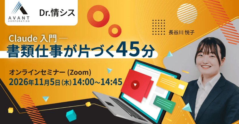 Claude 入門 ── 書類仕事が片づく 45 分