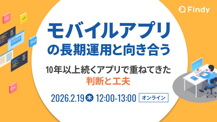 モバイルアプリの長期運用と向き合う ~10年以上続くアプリで重ねてきた判断と工夫~