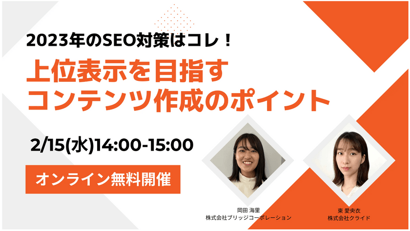 2023年のSEO対策はコレ！上位表示を目指すコンテンツ作成のポイント