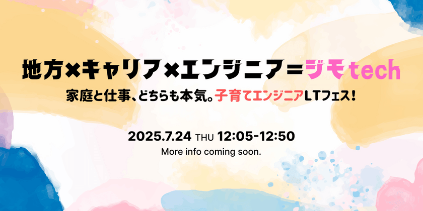 Vol.3「地方×キャリア×エンジニア」＝ジモtech