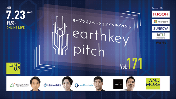 【新規事業担当者必見!!】未来を覗けるスタートアップピッチイベント 【earthkey pitch vol.171】