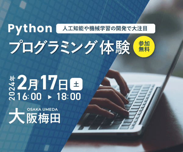 ※現在9名参加予定【無料】Pythonプログラミング体験/勉強会【初心者向け】【2/17(土)開催】
