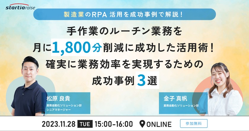製造業のRPA活用を成功事例で解説！手作業のルーチン業務を月に1,800分削減に成功した活用術！確実に業務効率を実現するための成功事例3選