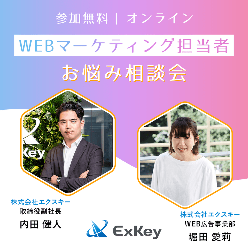 【WEBマーケティングお悩み相談会】