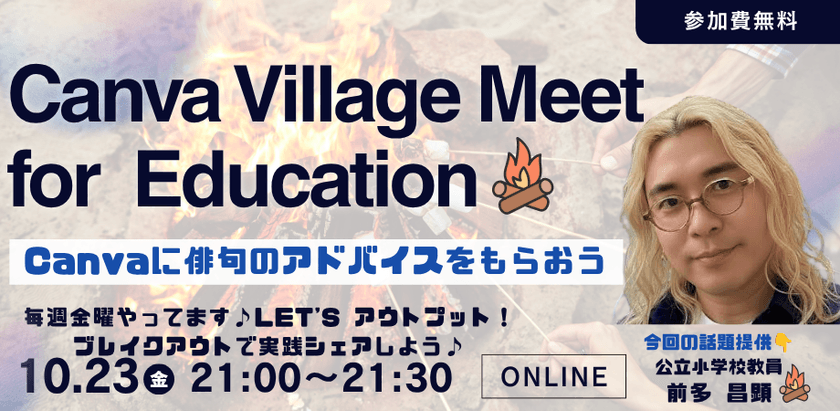 Canva Village Meet for education