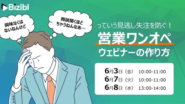 【見逃し失注を防ぐ!】営業ワンオペウェビナーの作り方!!