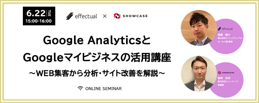 Google AnalyticsとGoogleマイビジネスの活用講座 ～WEB集客から分析・サイト改善を解説～