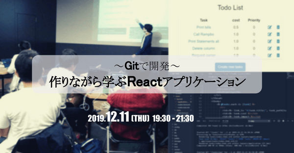 【学生限定】Gitで開発！作りながら学ぶReactアプリケーション