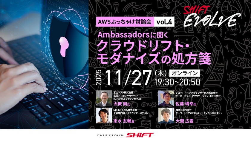 Ambassadorsに聞くクラウドリフト・モダナイズの処方箋（AWSぶっちゃけ討論会vol.4）