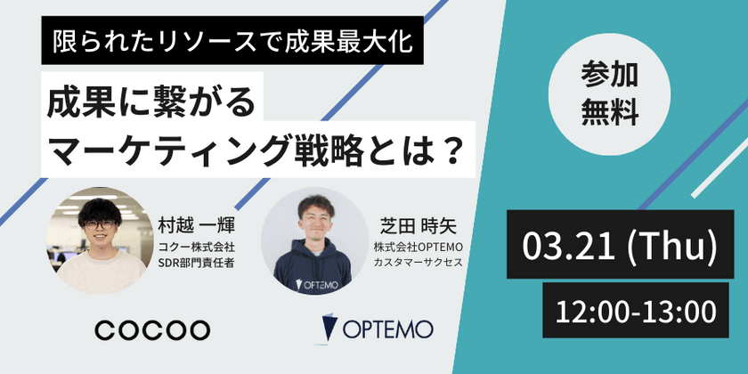 成果に繋がるマーケティング戦略とは？ 〜限られたリソースで成果最大化〜