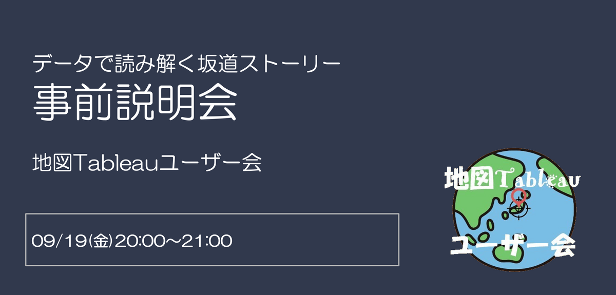 オンライン事前説明会　〜データで読み解く坂道ストーリー～