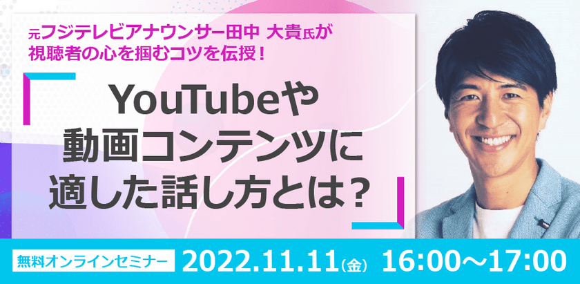 無料企画！YouTubeや動画コンテンツに適した話し方とは？