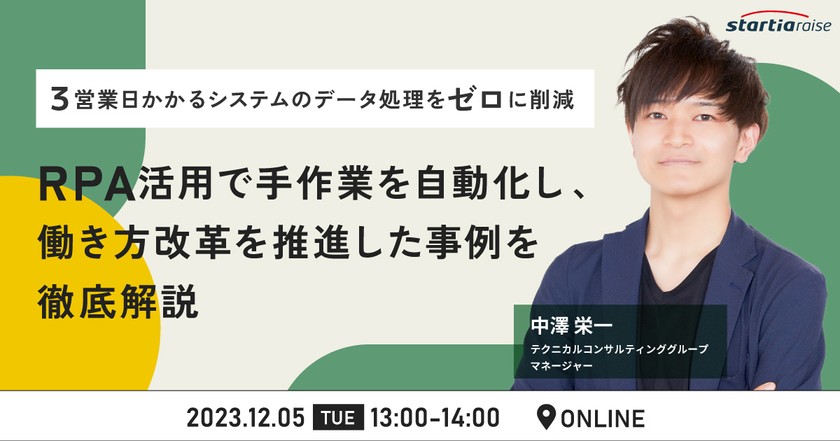 3営業日かかるシステムのデータ処理をゼロに削減！RPA活用で手作業を自動化し、働き方改革を推進した事例を徹底解説