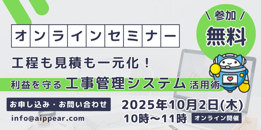 工程も見積も一元化！利益を守る工事管理システム活用術