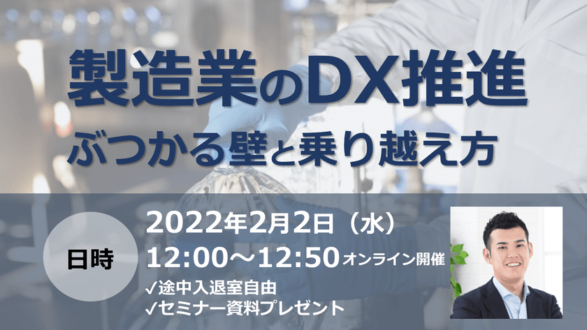 【製造業のDX推進】ぶつかる壁と乗り越え方を解説します！