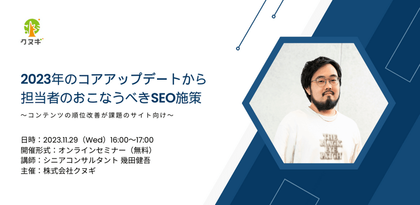 2023年のコアアップデートから担当者のおこなうべきSEO施策 ～コンテンツの順位改善が課題のサイト向け～