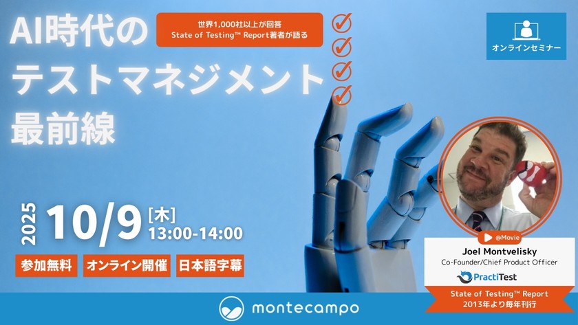 AI時代のテストマネージメント最前線