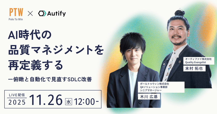 AI時代の品質マネジメントを再定義する　―俯瞰と自動化で見直すSDLC改善