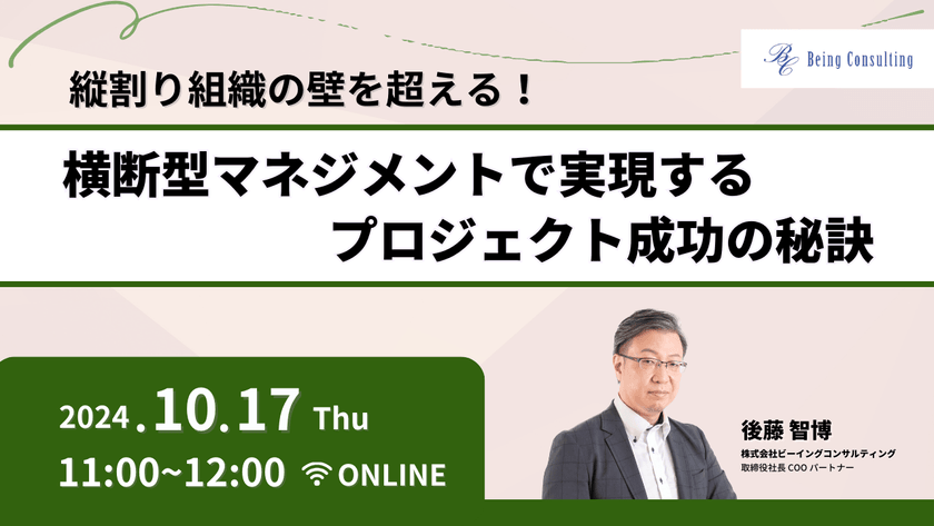 縦割り組織の壁を超える！横断型マネジメントで実現するプロジェクト成功の秘訣