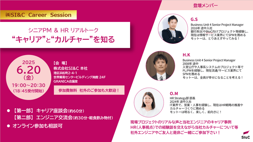 【シニアPM ＆ HR】リアルトーク “キャリア”と“カルチャー”を知る