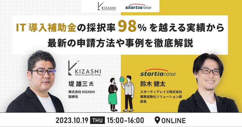 IT導入補助金の採択率98%を越える実績から、最新の申請方法や事例を徹底解説