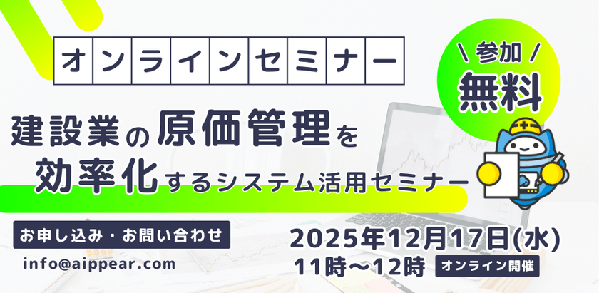 建設業の原価管理を効率化するシステム活用セミナー