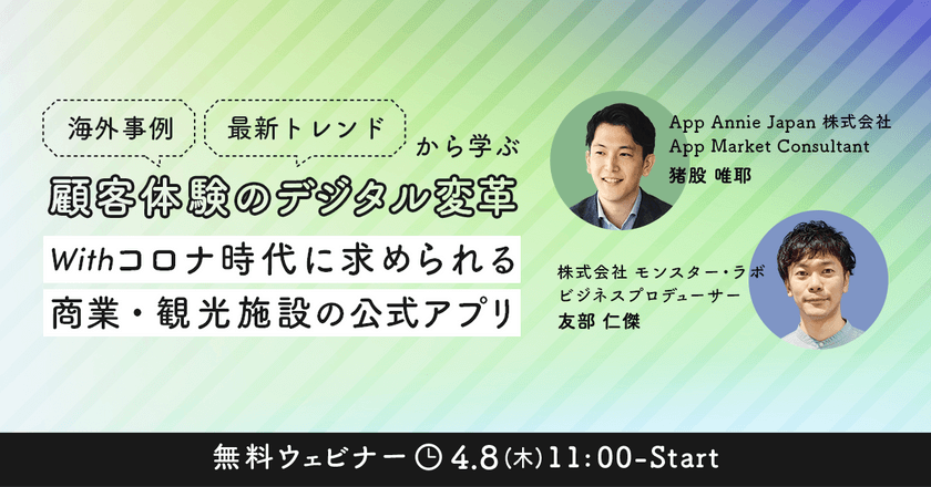 withコロナ時代に求められる商業・観光施設の公式アプリ<海外事例・最新トレンドから学ぶ顧客体験のデジタル変革>