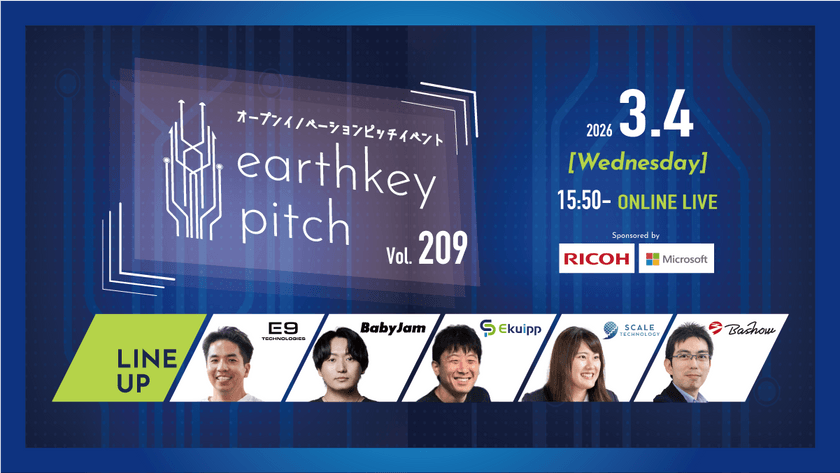 【新規事業担当者必見!!】未来を覗けるスタートアップピッチイベント 【earthkey pitch vol.209】