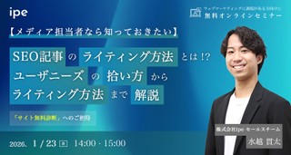 【メディア担当者なら知っておきたい】SEO記事のライティング方法とは！？ユーザニーズの拾い方からライティング方法まで解説