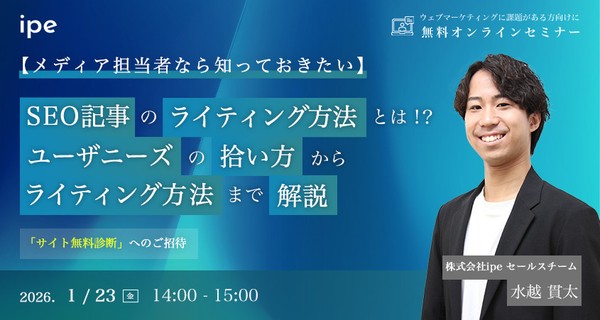 【メディア担当者なら知っておきたい】SEO記事のライティング方法とは！？ユーザニーズの拾い方からライティング方法まで解説