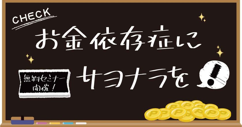 【福岡会場＋オンライン開催!!】0から始める目からウロコの資産づくりセミナー
