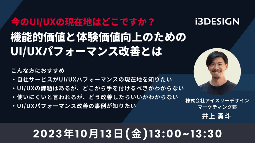 今のUI/UXの現在地はどこですか？機能的価値と体験価値向上のためのUI/UXパフォーマンス改善とは