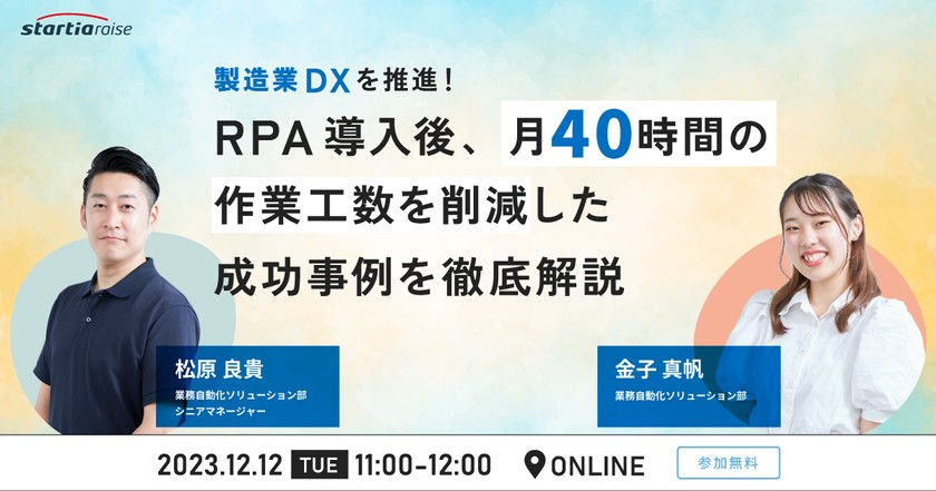 製造業DXを推進！RPA導入後、月40時間の作業工数を削減した成功事例を徹底解説