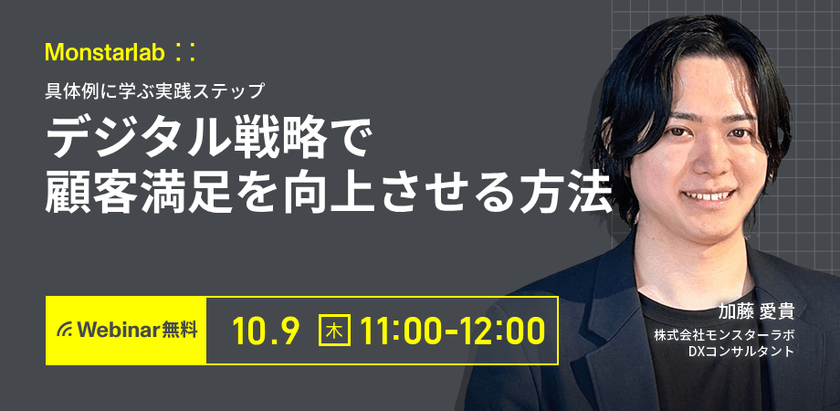 具体例に学ぶ実践ステップ〜デジタル戦略で顧客満足を向上させる方法〜