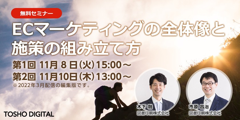 ECマーケティングの全体像と施策の組み立て方