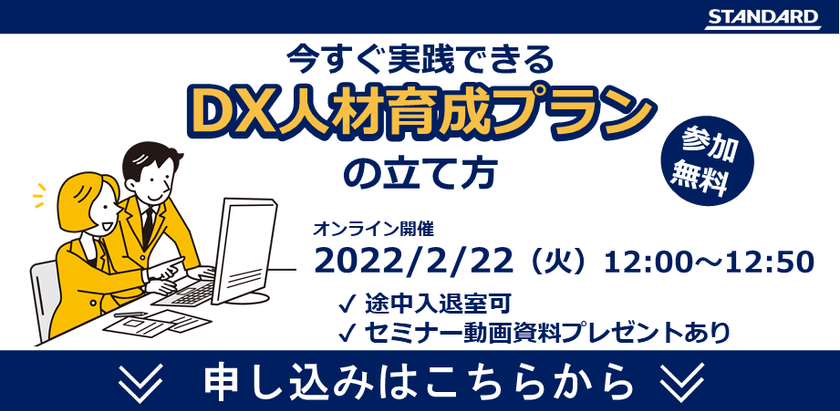 【DX推進・人事担当者必見】今すぐ実践できる！DX人材育成プランの立て方