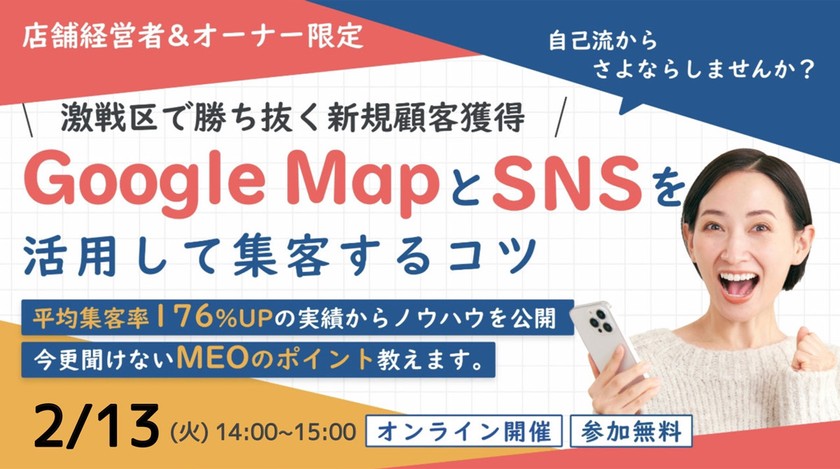 〜Googleビジネスプロフィールだけでは不十分？～競合と差がつくMEO対策～