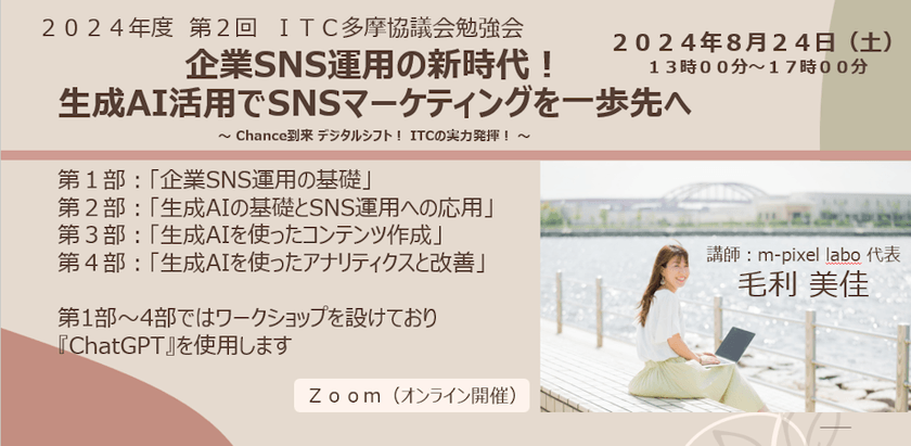 生成AI活用でSNSマーケティングを一歩先へ！