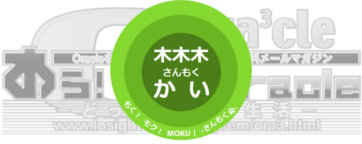 『2019年の国内IT市場の動向とポスト2020年の予測』三木会（さんもくかい）＠大阪