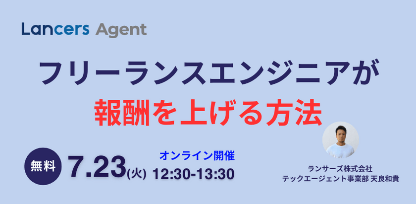 フリーランスエンジニアが 報酬を上げる方法：単価交渉の具体的な方法について
