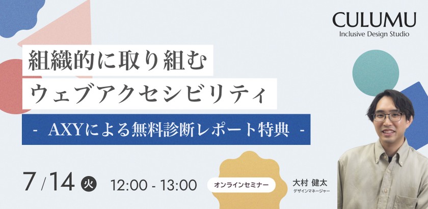 アクセシビリティ対応、すべて自社で抱え込んでいませんか？ AI評価と専門家支援で進める、継続改善を進める実務フロー