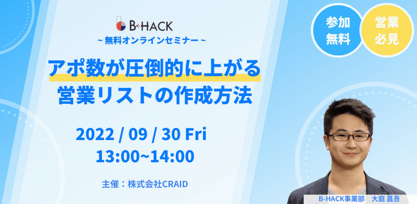 【インサイドセールス必見】アポ数が圧倒的に上がる営業リストの作成方法