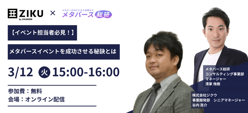 イベント担当者必見！メタバースイベントを成功させる秘訣とは