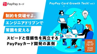 制約を突破せよ。エンジニアドリブンで常識を変える ─スピードと信頼性を両立するPayPayカード開発の裏側
