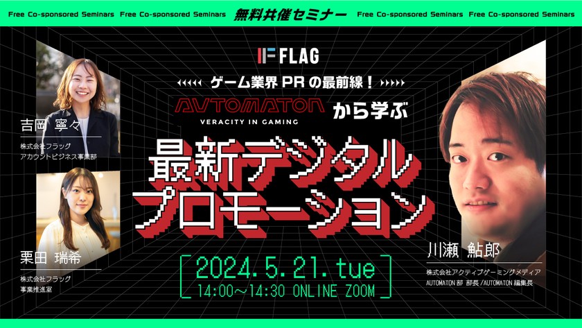ゲーム業界PRの最前線！AUTOMATONから学ぶ最新デジタルプロモーション