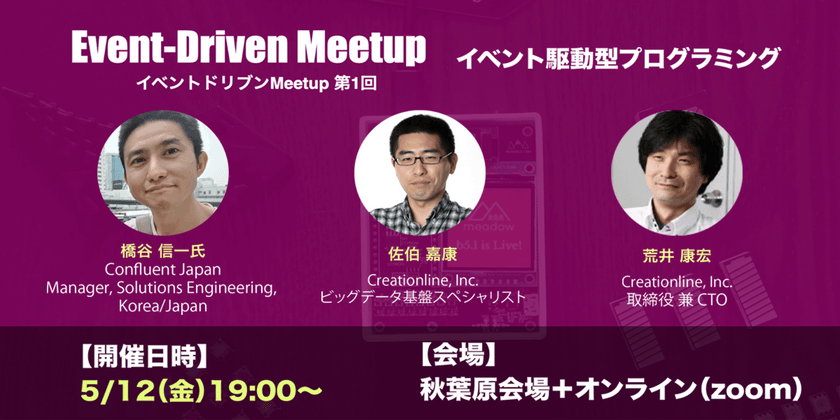 イベントドリブンMeetup 第1回